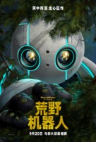 The Wild Robot - Taiwanese Movie Poster (xs thumbnail)