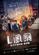 L Storm - Singaporean Movie Poster (xs thumbnail)