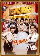 Hotel Deluxe - Chinese Movie Poster (xs thumbnail)