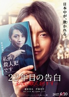 22-nenme no kokuhaku: Watashi ga satsujinhan desu - Japanese Movie Poster (xs thumbnail)