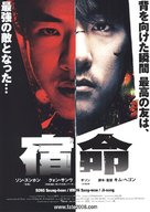Sookmyeong - Japanese Movie Poster (xs thumbnail)