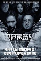 Yi a suo mi ma - Chinese Movie Poster (xs thumbnail)