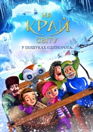 The Shonku Diaries - A Unicorn Adventure - Ukrainian Video on demand movie cover (xs thumbnail)