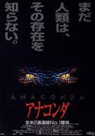 Anaconda - Japanese Movie Poster (xs thumbnail)