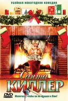 Santa&#039;s Slay - Russian DVD movie cover (xs thumbnail)