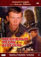 Trevozhnyy mesyats Veresen - Russian DVD movie cover (xs thumbnail)