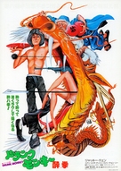 Drunken Master - Japanese Movie Poster (xs thumbnail)