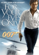 For Your Eyes Only - Canadian DVD movie cover (xs thumbnail)