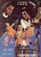 Long xie shi san ying - Hong Kong Movie Poster (xs thumbnail)