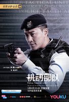 &quot;Ji dong bu dui&quot; - Chinese Movie Poster (xs thumbnail)