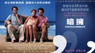 Contracorriente - Taiwanese Movie Poster (xs thumbnail)