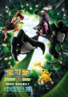 Gekijouban Poketto monsut&acirc;: koko - Chinese Movie Poster (xs thumbnail)
