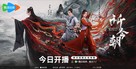 &quot;Qi Jin Zhao&quot; - Chinese Movie Poster (xs thumbnail)