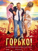 Gorko! - Russian Movie Poster (xs thumbnail)