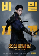 Detective K: 3 - South Korean Movie Poster (xs thumbnail)