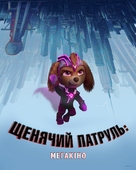 PAW Patrol: The Mighty Movie - Ukrainian Movie Poster (xs thumbnail)