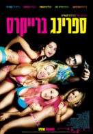 Spring Breakers - Israeli Movie Poster (xs thumbnail)