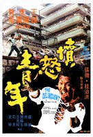 Fen nu qing nian - Hong Kong Movie Poster (xs thumbnail)