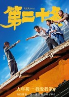 Di er shi tiao - Chinese Movie Poster (xs thumbnail)