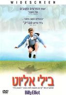 Billy Elliot - Israeli DVD movie cover (xs thumbnail)