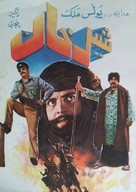 Sher Khan - Pakistani Movie Poster (xs thumbnail)