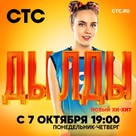 &quot;Dyldy&quot; - Russian Movie Poster (xs thumbnail)