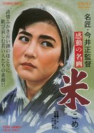 Kome - Japanese DVD movie cover (xs thumbnail)