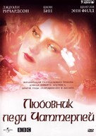 &quot;Lady Chatterley&quot; - Russian DVD movie cover (xs thumbnail)