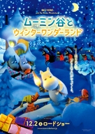 Muumien taikatalvi - Japanese Movie Poster (xs thumbnail)