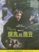 Jack and the Beanstalk: The Real Story - Chinese Movie Cover (xs thumbnail)