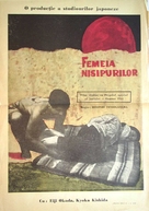 Suna no onna - Romanian Movie Poster (xs thumbnail)