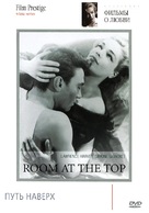 Room at the Top - Russian DVD movie cover (xs thumbnail)