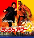 Rush Hour 2 - Japanese Blu-Ray movie cover (xs thumbnail)