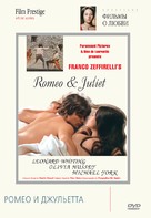 Romeo and Juliet - Russian DVD movie cover (xs thumbnail)