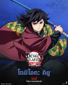 Gekijô-ban Kimetsu no Yaiba Mugen Jô-hen Poster