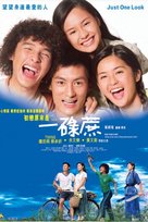 Just One Look - Hong Kong Movie Poster (xs thumbnail)