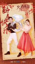 &quot;Nice to Meet You&quot; - Chinese Movie Poster (xs thumbnail)