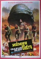 Charlie Bravo - Thai Movie Poster (xs thumbnail)
