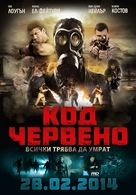 Code Red - Bulgarian Movie Poster (xs thumbnail)