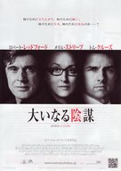 Lions for Lambs - Japanese Movie Poster (xs thumbnail)