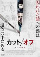Abgeschnitten - Japanese Movie Poster (xs thumbnail)