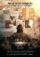 The Case for Christ - South Korean Re-release movie poster (xs thumbnail)