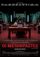 Les traducteurs - Greek Movie Poster (xs thumbnail)
