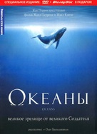 Oc&eacute;ans - Russian Movie Cover (xs thumbnail)