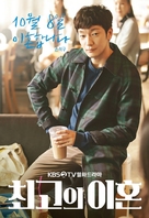 &quot;Choegoui Ihon&quot; - South Korean Movie Poster (xs thumbnail)