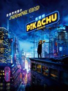 Pok&eacute;mon: Detective Pikachu - Japanese Video on demand movie cover (xs thumbnail)