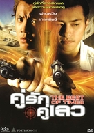 Meili shiguang - Thai poster (xs thumbnail)