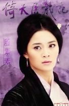 Yi tian tu long ji - Chinese Movie Poster (xs thumbnail)