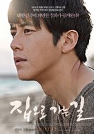 Way Back Home - South Korean Movie Poster (xs thumbnail)