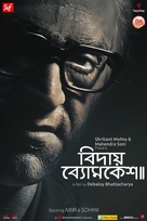 Bidai Byomkesh - Indian Movie Poster (xs thumbnail)